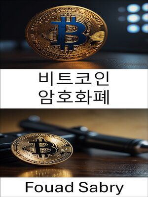 cover image of 비트코인 암호화폐